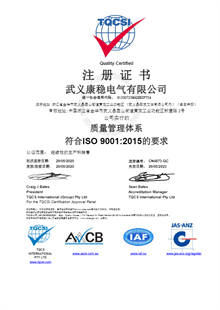 康穩(wěn)電氣9001質(zhì)量管理體系證書(shū)
